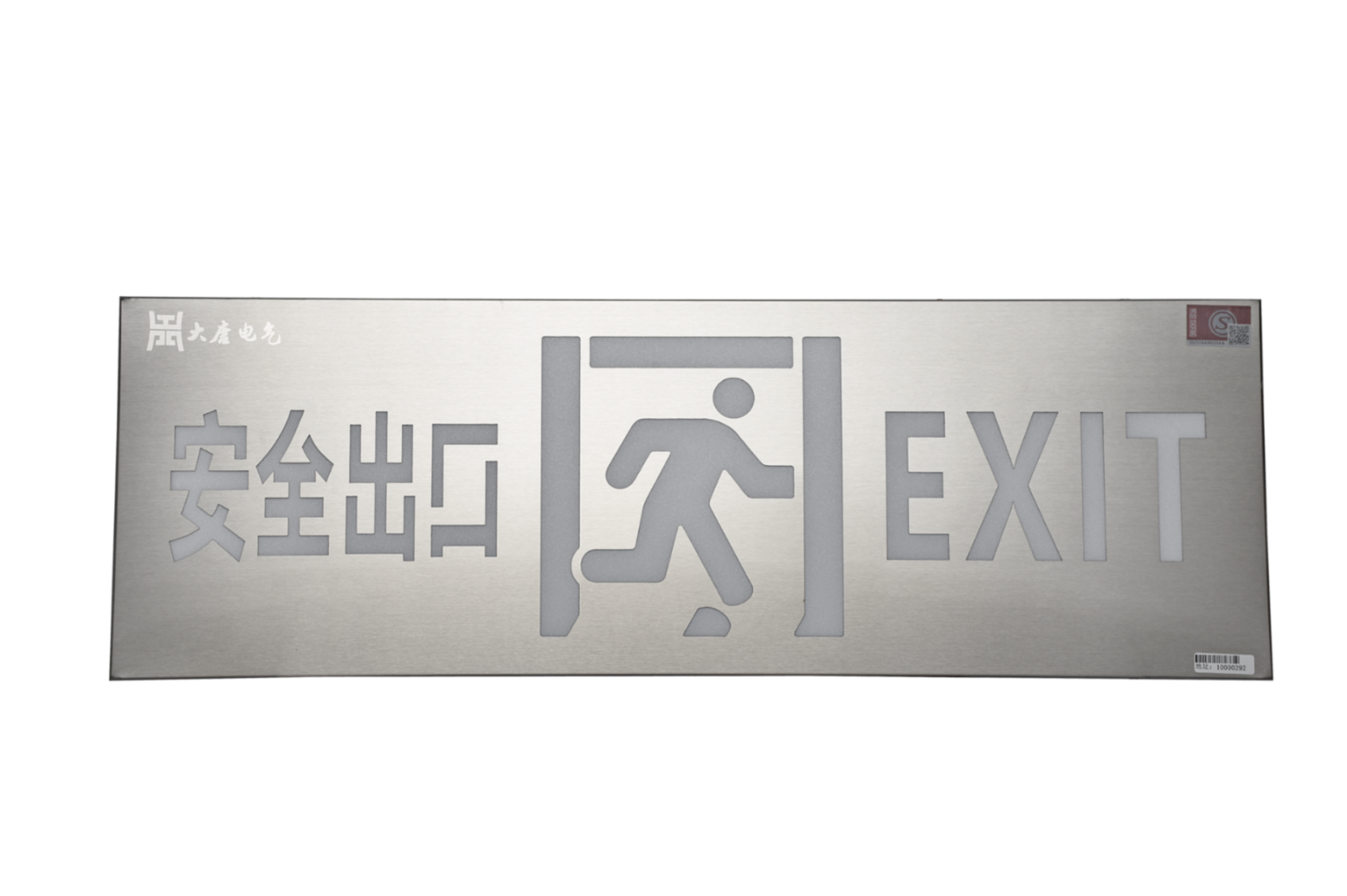 安全出口指示燈DSC_2705、DSC_2827