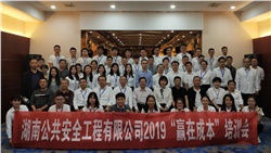 著力造價管理，力爭“贏在成本”