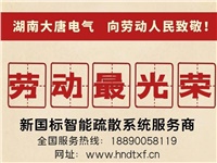 湖南大唐電氣向勞動人民致敬！